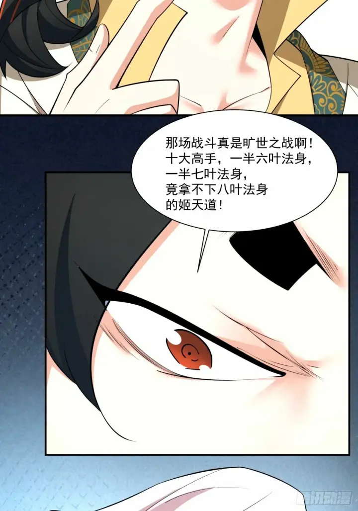 漫画《我的徒弟都是大反派》第六十四回第39张图