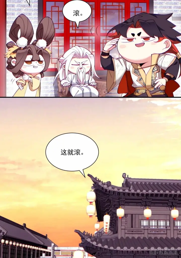 漫画《我的徒弟都是大反派》第六十四回第4张图