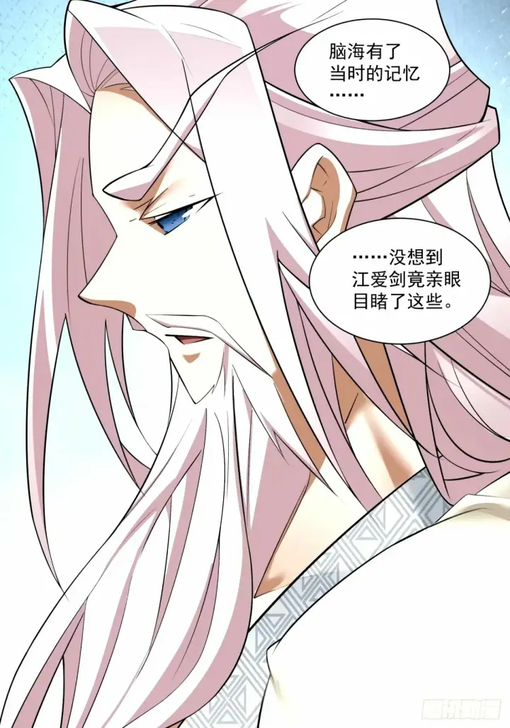 漫画《我的徒弟都是大反派》第六十四回第40张图
