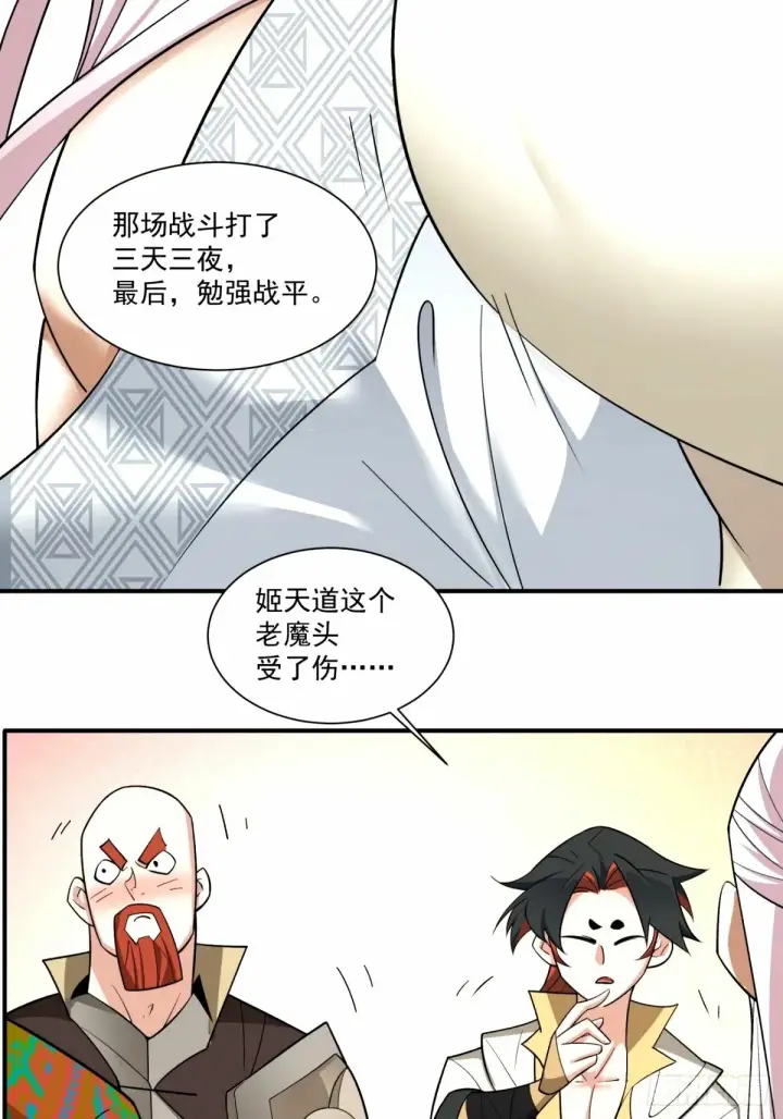 漫画《我的徒弟都是大反派》第六十四回第41张图
