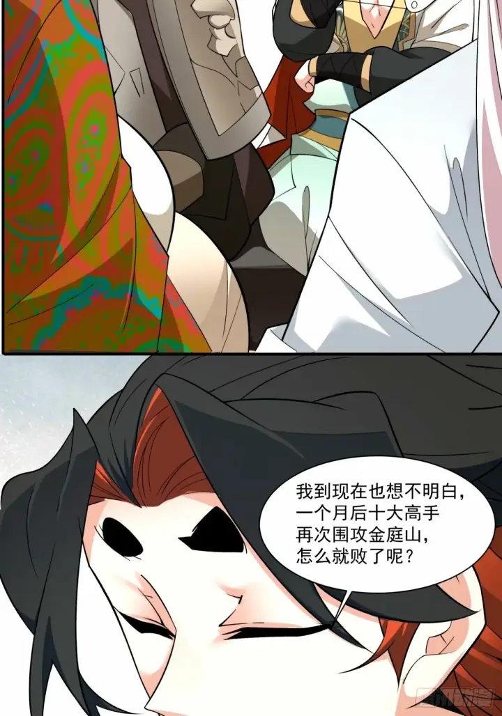 漫画《我的徒弟都是大反派》第六十四回第42张图