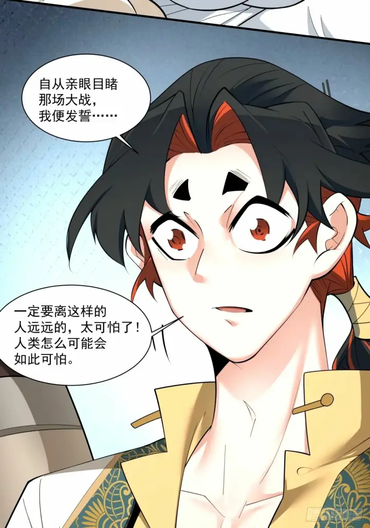 漫画《我的徒弟都是大反派》第六十四回第44张图