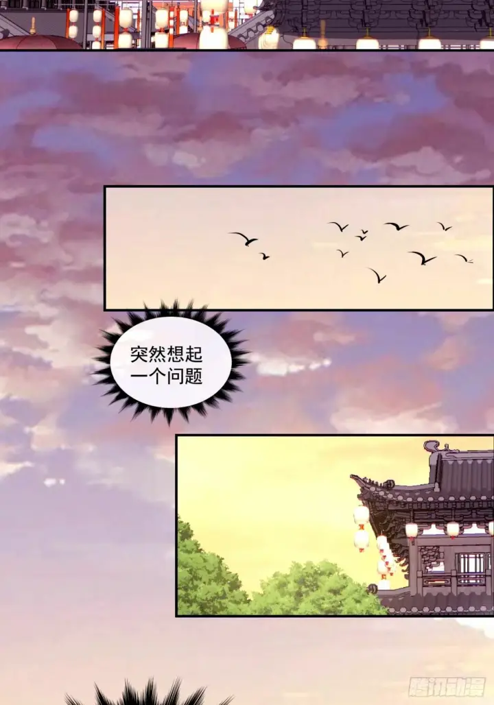 漫画《我的徒弟都是大反派》第六十四回第5张图