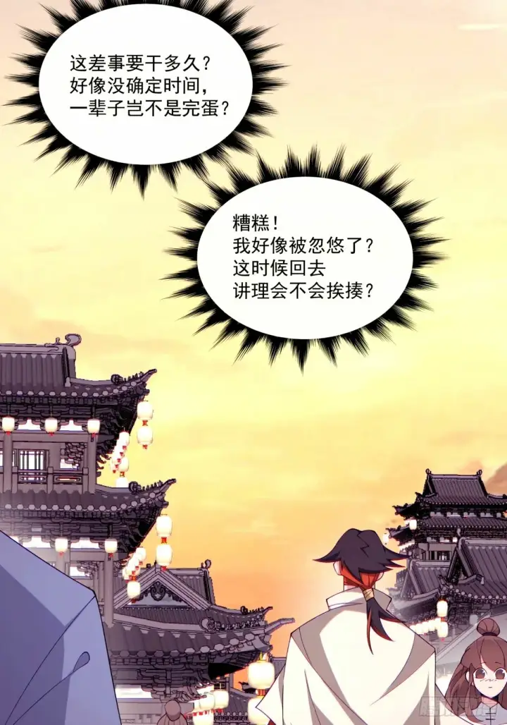 漫画《我的徒弟都是大反派》第六十四回第6张图