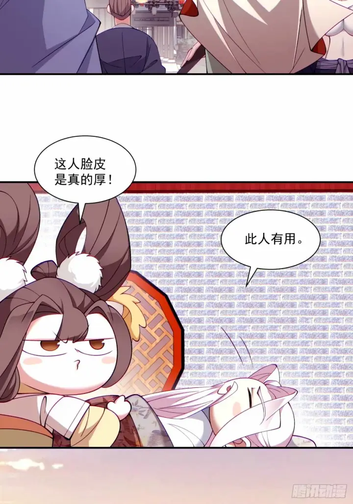 漫画《我的徒弟都是大反派》第六十四回第7张图