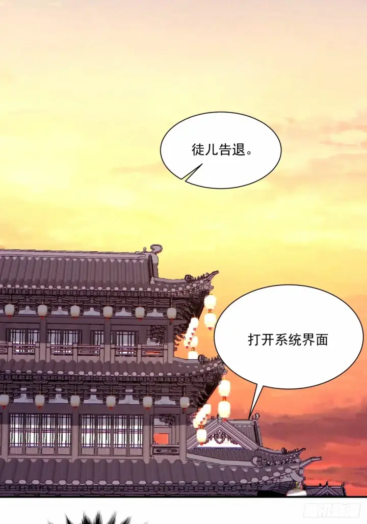漫画《我的徒弟都是大反派》第六十四回第8张图