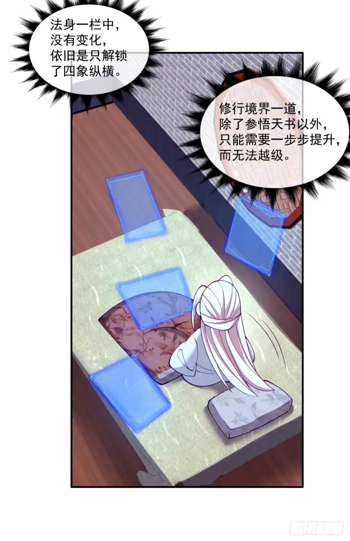 漫画《我的徒弟都是大反派》第六十四回第9张图
