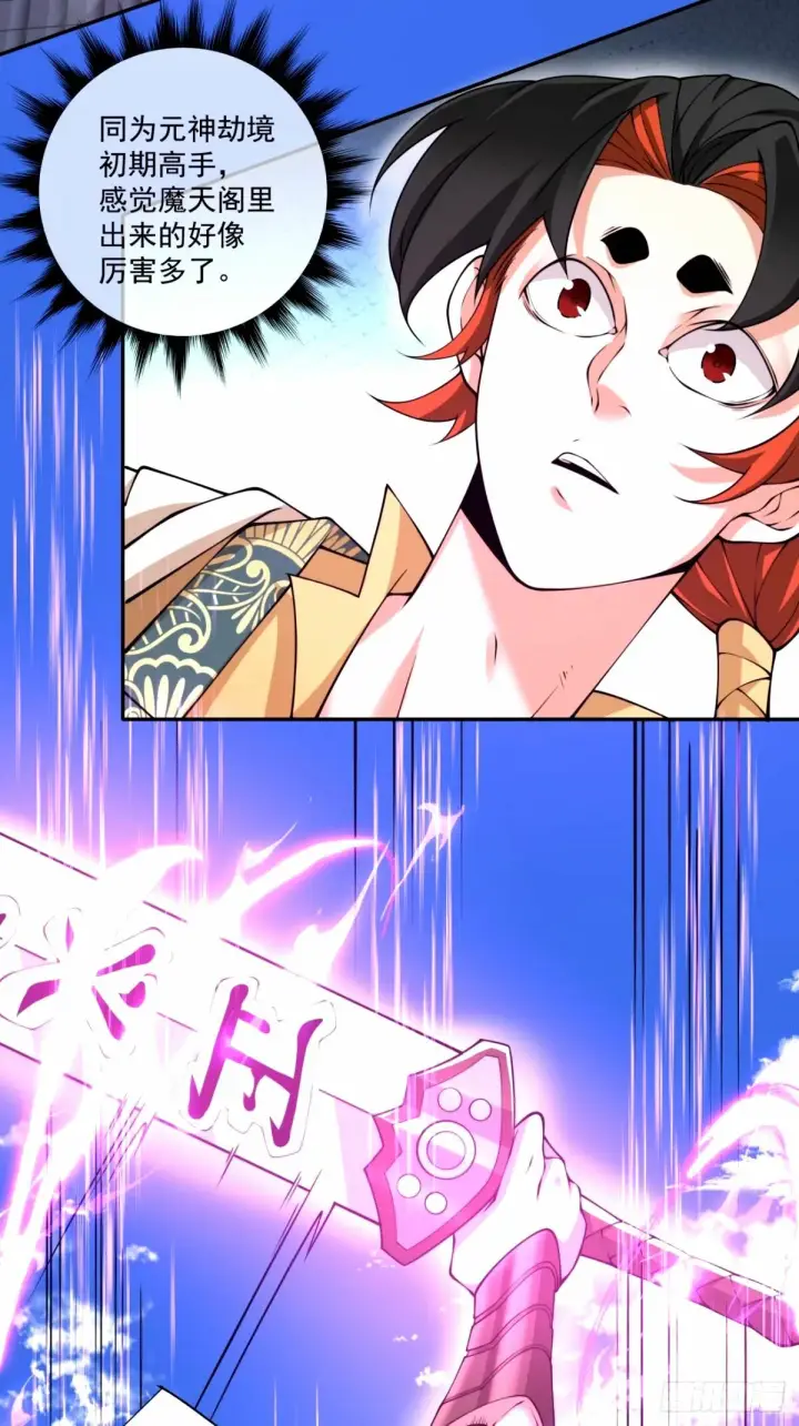 漫画《我的徒弟都是大反派》第六十五回第11张图