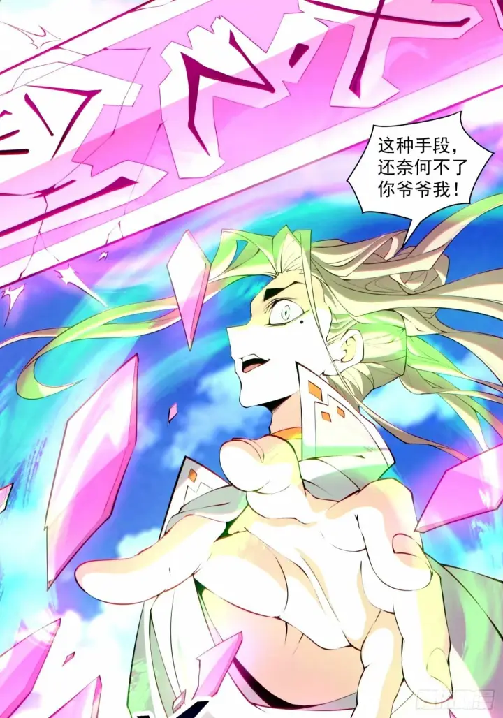 漫画《我的徒弟都是大反派》第六十五回第17张图