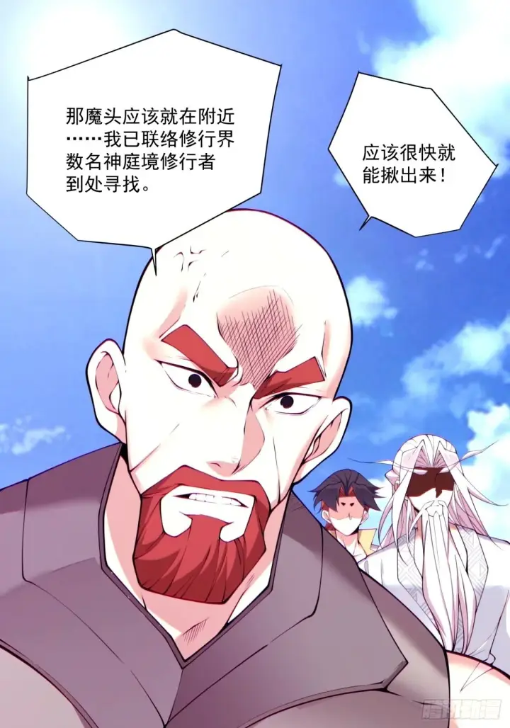 漫画《我的徒弟都是大反派》第六十五回第2张图