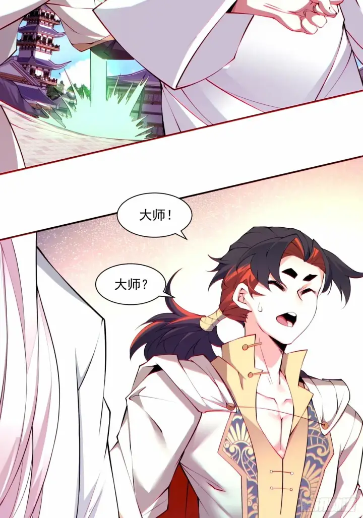 漫画《我的徒弟都是大反派》第六十五回第21张图