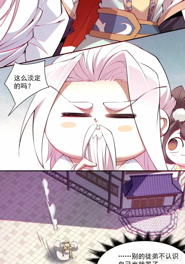 漫画《我的徒弟都是大反派》第六十五回第22张图