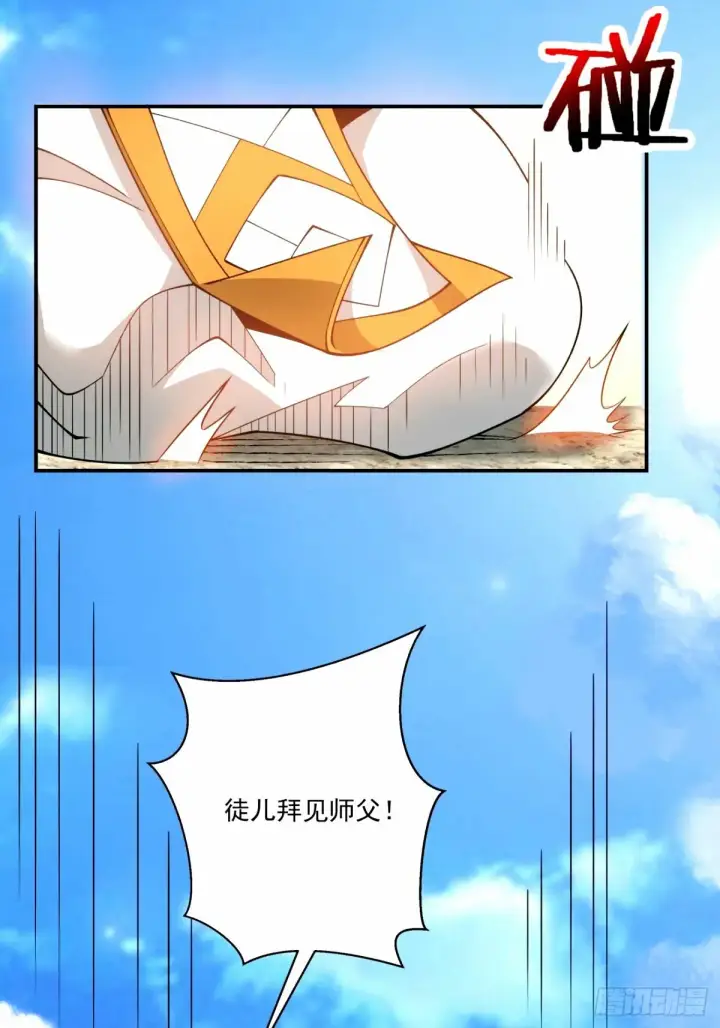 漫画《我的徒弟都是大反派》第六十五回第24张图