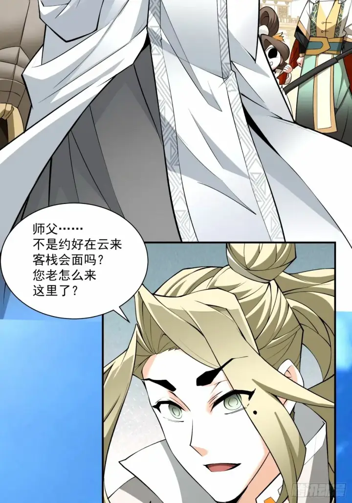 漫画《我的徒弟都是大反派》第六十五回第27张图