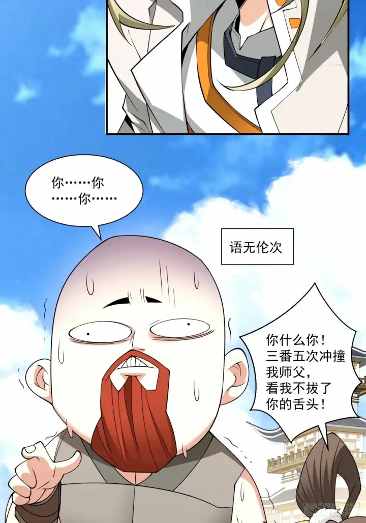 漫画《我的徒弟都是大反派》第六十五回第28张图