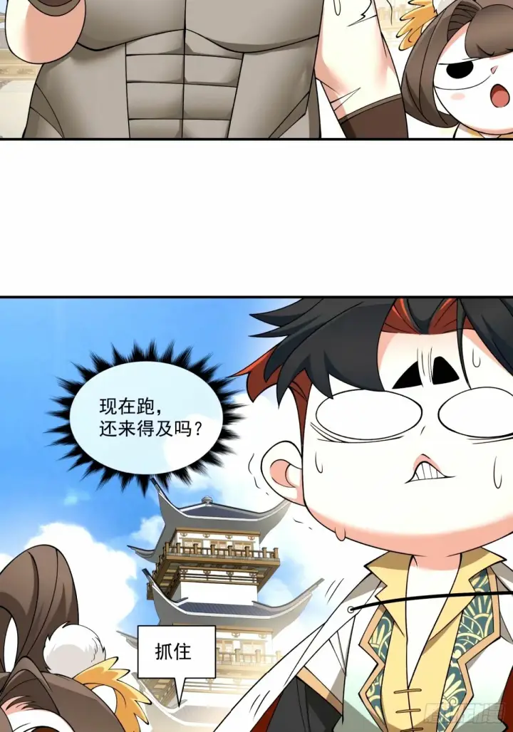 漫画《我的徒弟都是大反派》第六十五回第29张图