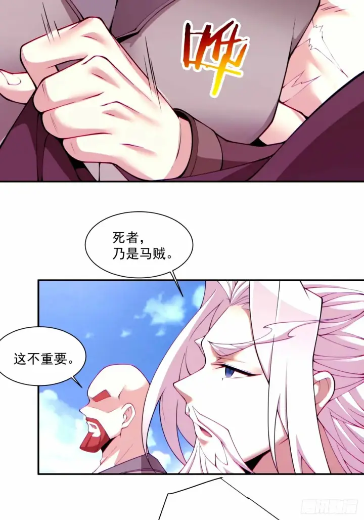 漫画《我的徒弟都是大反派》第六十五回第3张图
