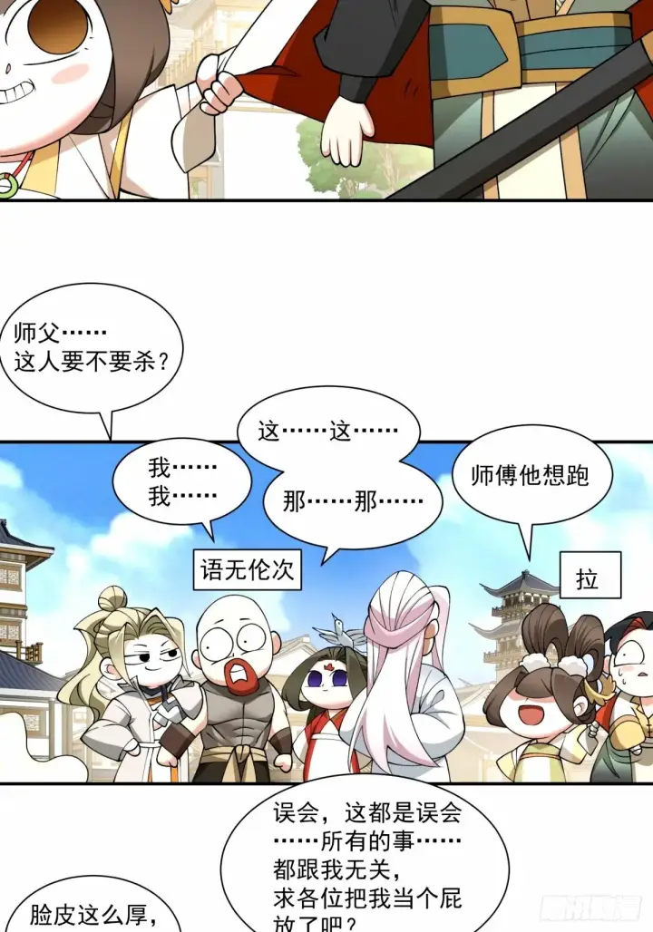 漫画《我的徒弟都是大反派》第六十五回第30张图