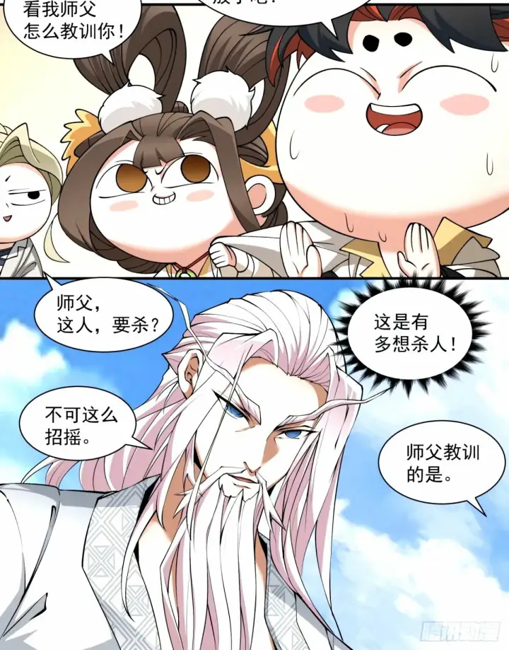 漫画《我的徒弟都是大反派》第六十五回第31张图