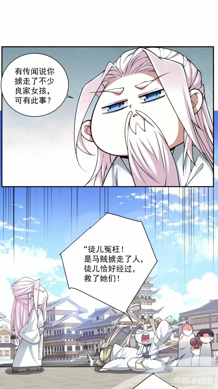 漫画《我的徒弟都是大反派》第六十五回第32张图