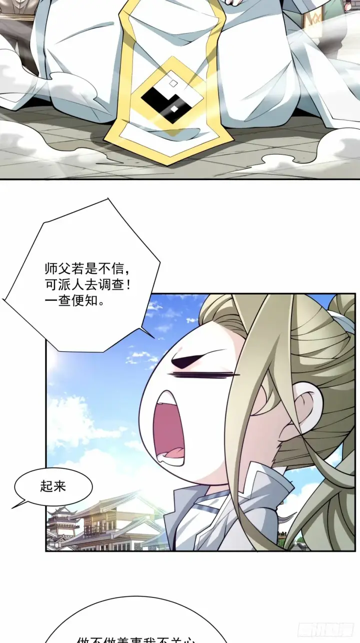 漫画《我的徒弟都是大反派》第六十五回第34张图