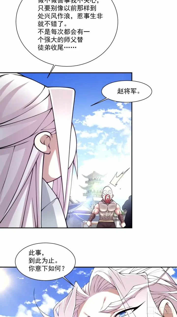 漫画《我的徒弟都是大反派》第六十五回第35张图