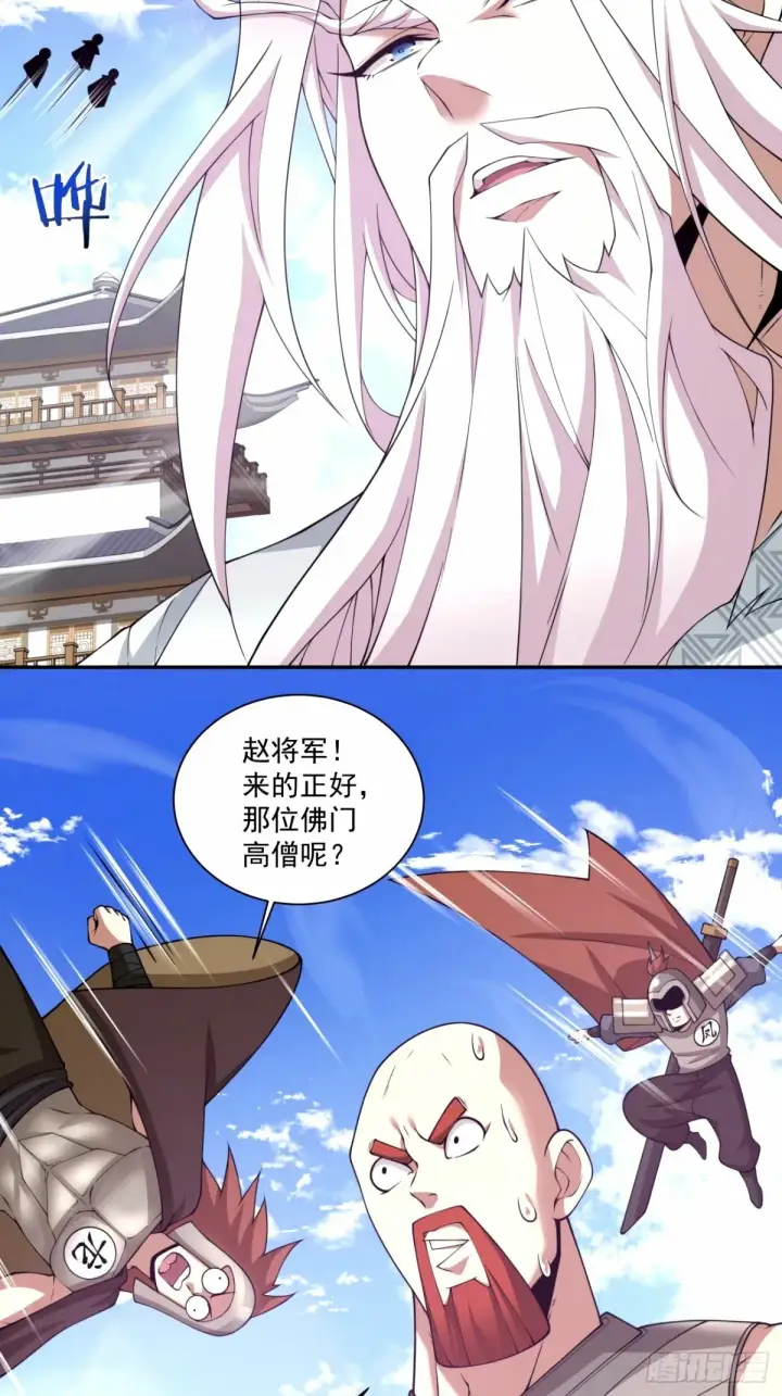漫画《我的徒弟都是大反派》第六十五回第36张图