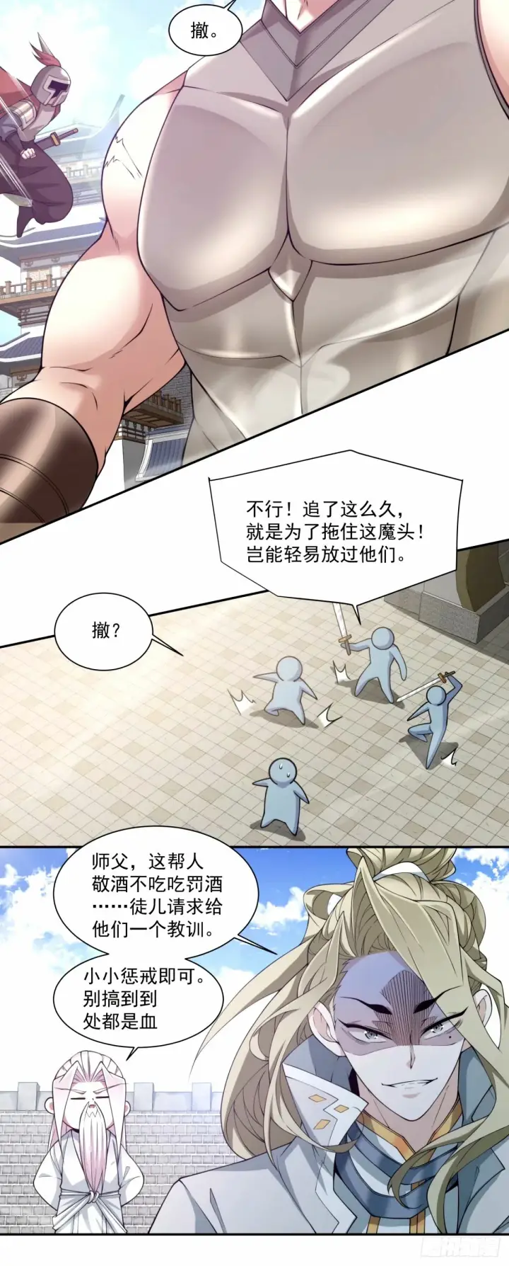 漫画《我的徒弟都是大反派》第六十五回第37张图