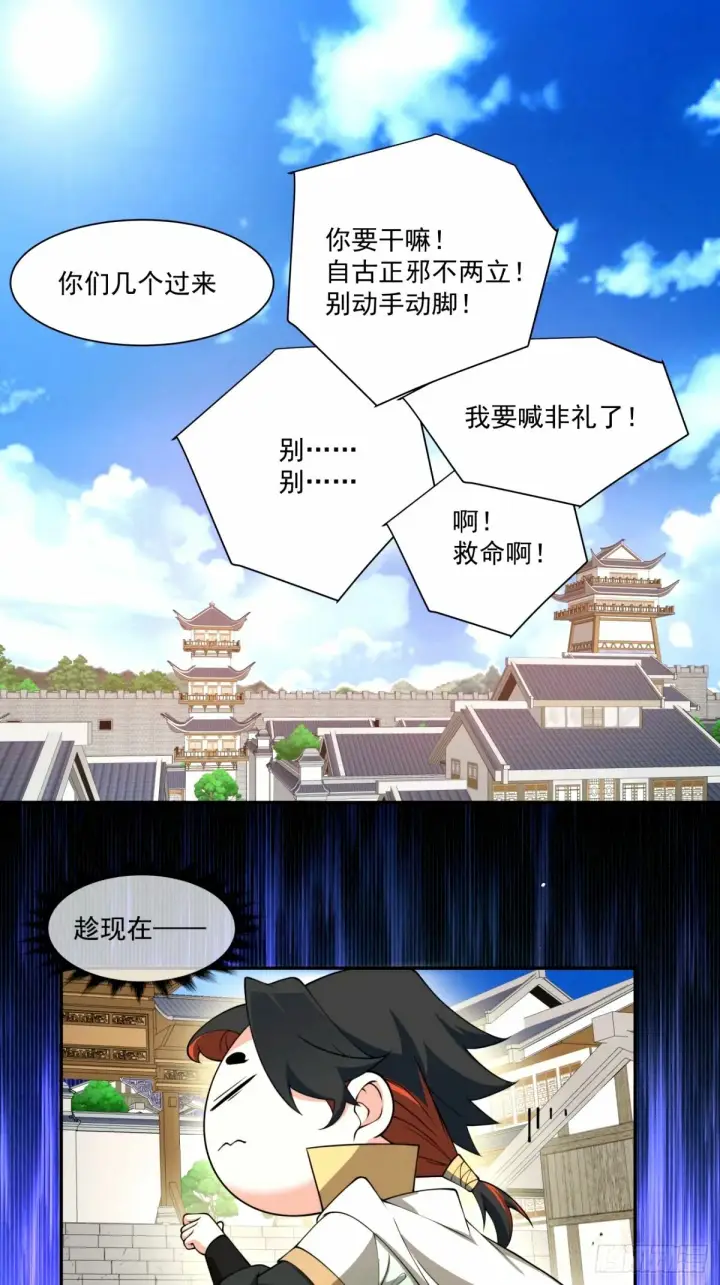漫画《我的徒弟都是大反派》第六十五回第38张图