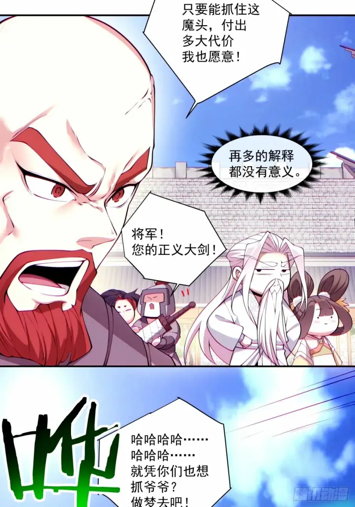 漫画《我的徒弟都是大反派》第六十五回第4张图