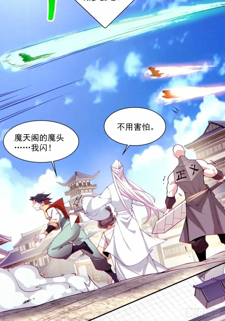 漫画《我的徒弟都是大反派》第六十五回第5张图