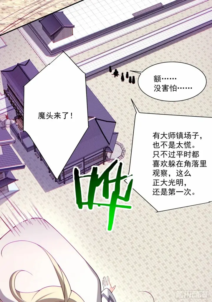 漫画《我的徒弟都是大反派》第六十五回第6张图