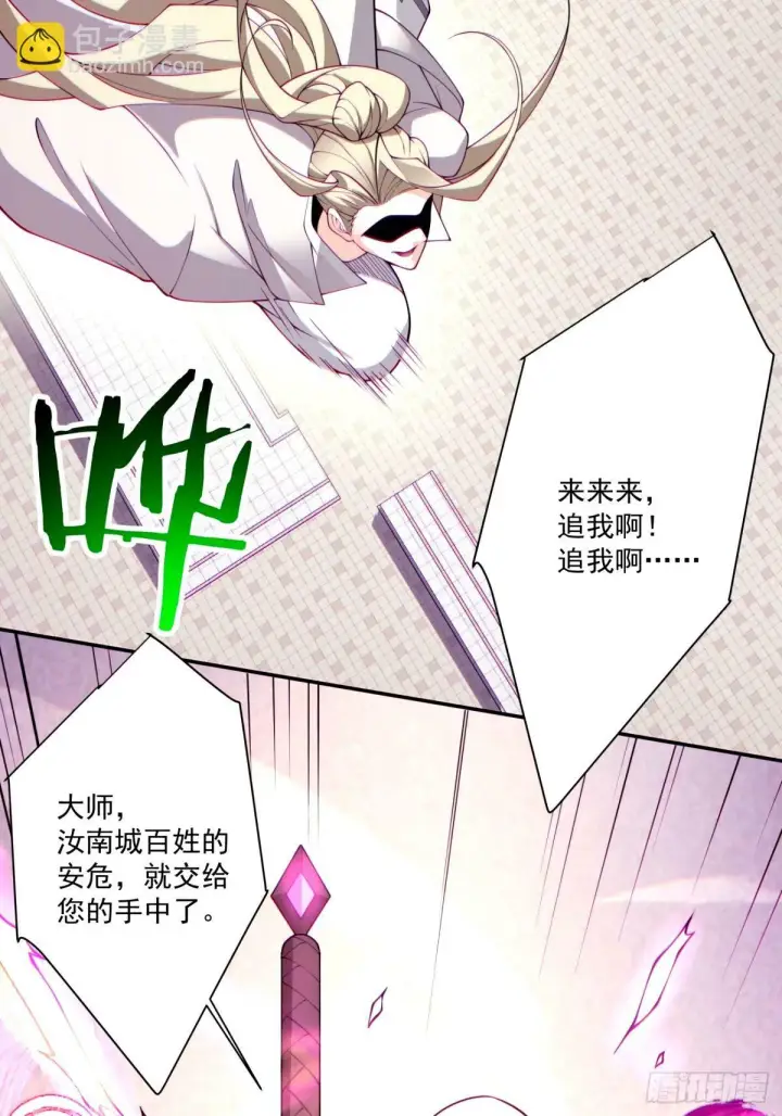 漫画《我的徒弟都是大反派》第六十五回第7张图