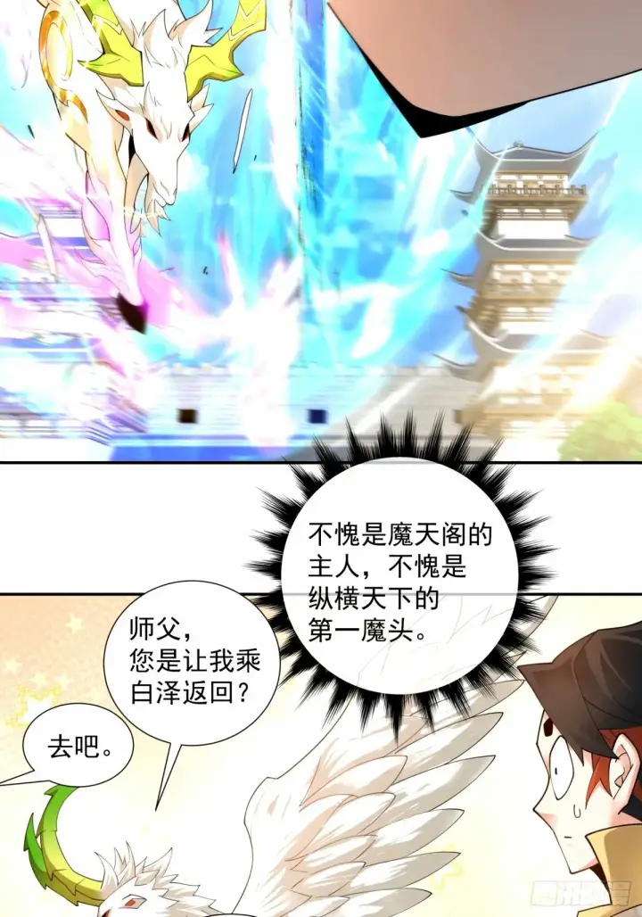 漫画《我的徒弟都是大反派》第六十六回第10张图