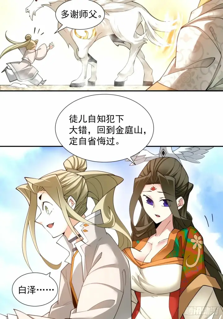 漫画《我的徒弟都是大反派》第六十六回第11张图
