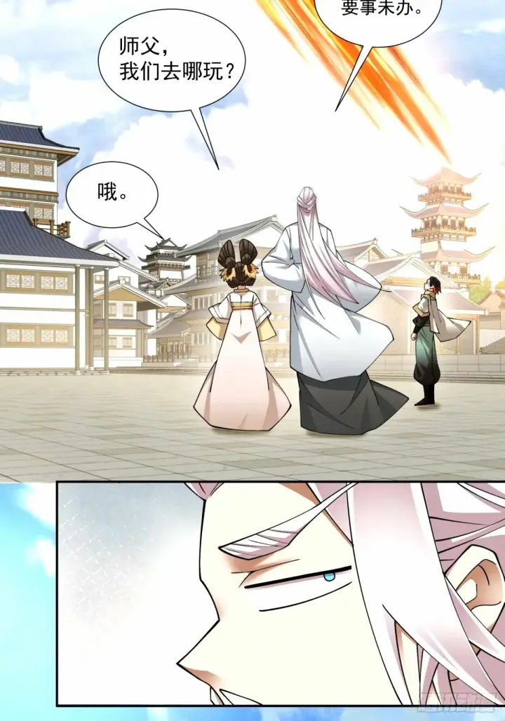 漫画《我的徒弟都是大反派》第六十六回第13张图