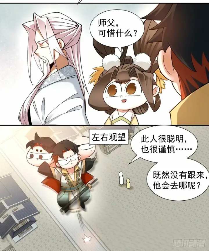漫画《我的徒弟都是大反派》第六十六回第15张图