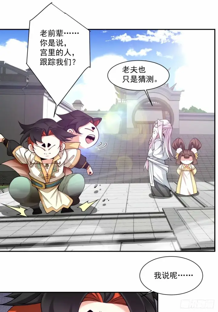 漫画《我的徒弟都是大反派》第六十六回第16张图