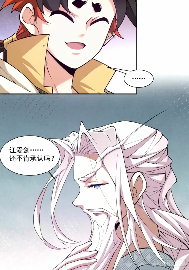 漫画《我的徒弟都是大反派》第六十六回第17张图