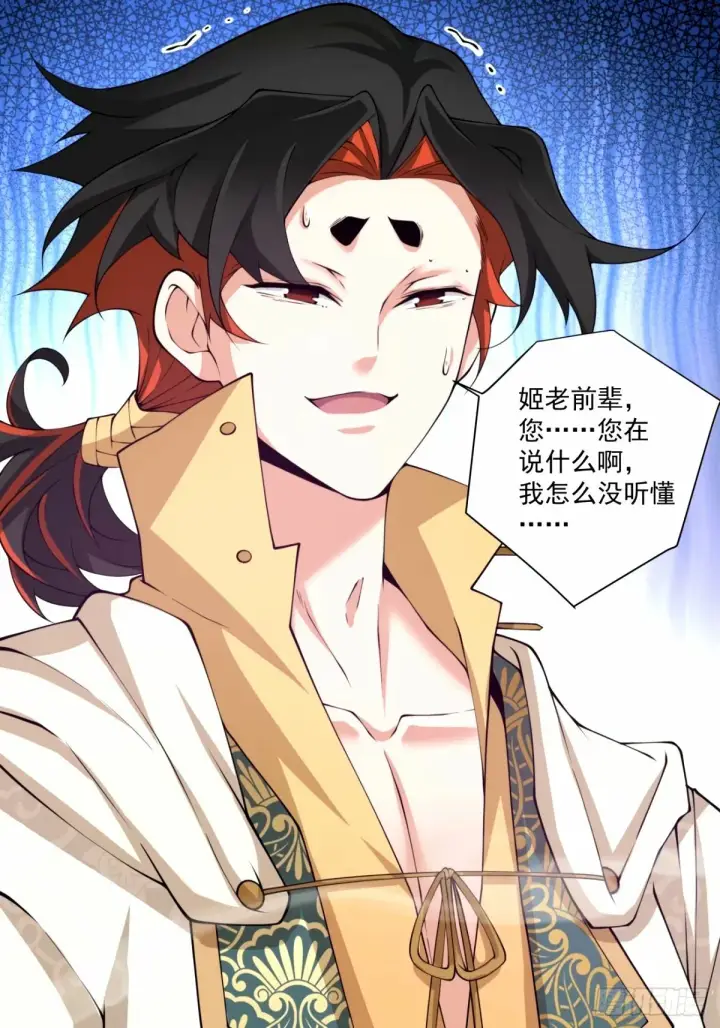 漫画《我的徒弟都是大反派》第六十六回第19张图