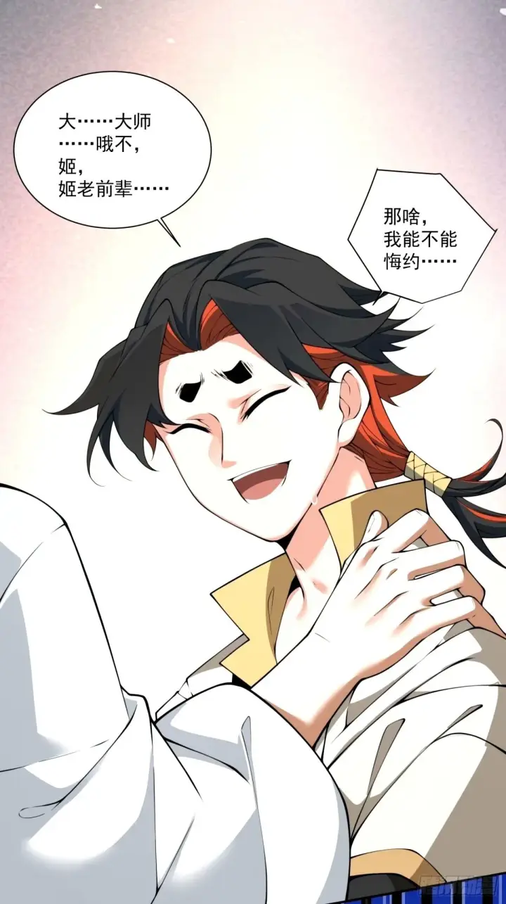 漫画《我的徒弟都是大反派》第六十六回第2张图
