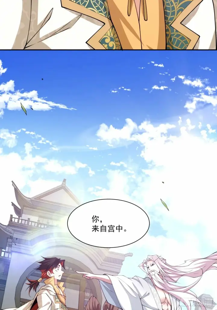 漫画《我的徒弟都是大反派》第六十六回第20张图