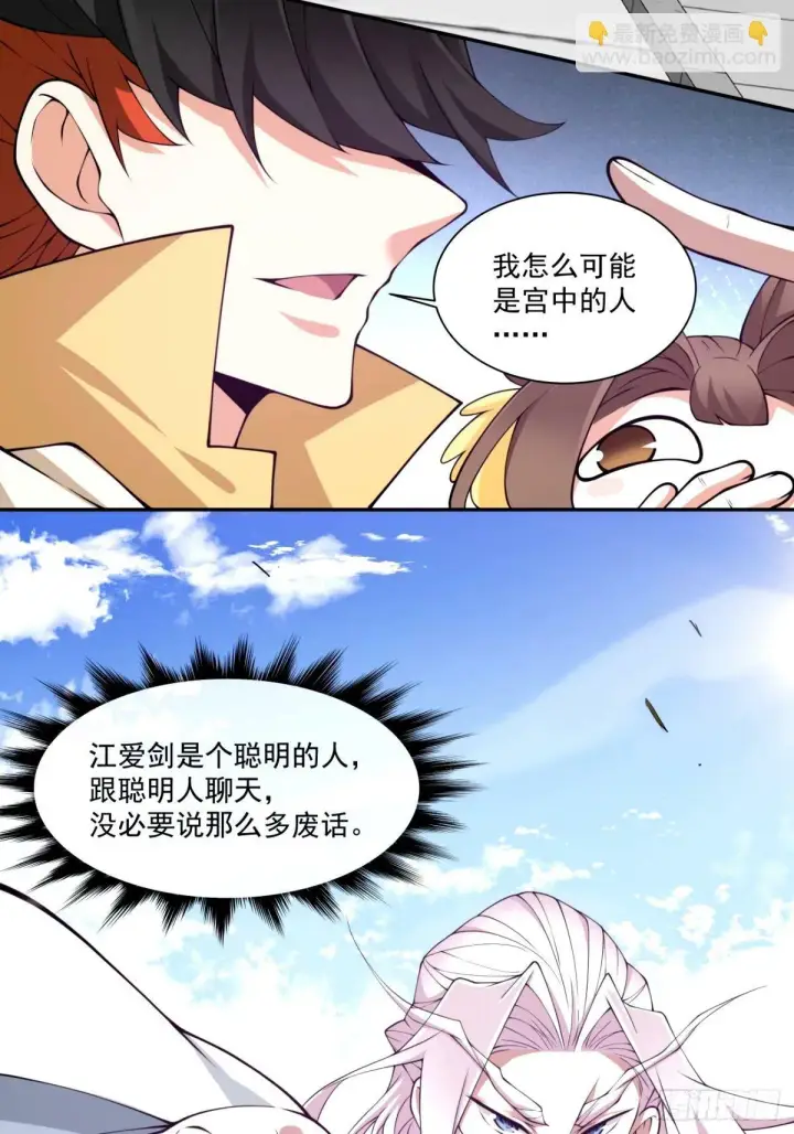 漫画《我的徒弟都是大反派》第六十六回第22张图