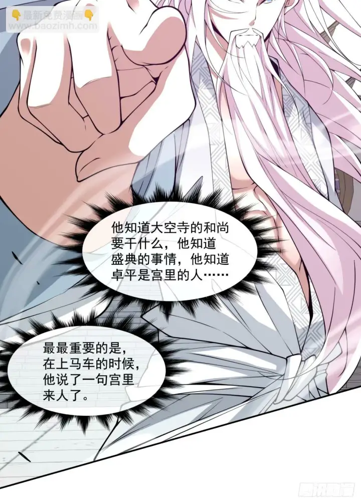 漫画《我的徒弟都是大反派》第六十六回第23张图