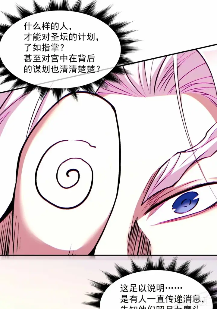 漫画《我的徒弟都是大反派》第六十六回第24张图