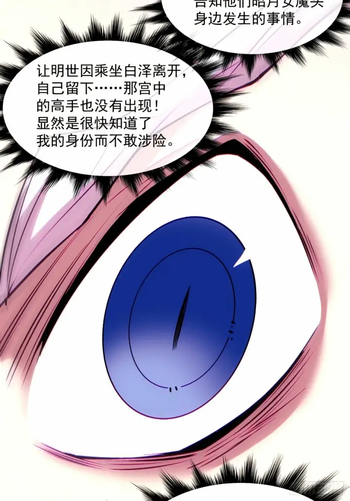 漫画《我的徒弟都是大反派》第六十六回第25张图