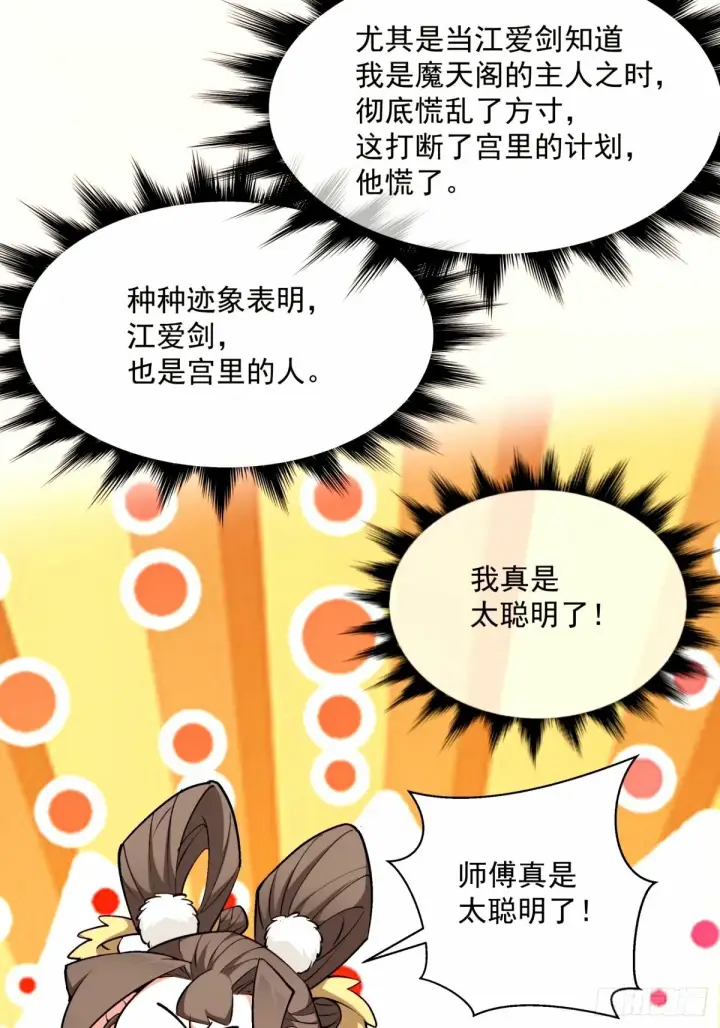 漫画《我的徒弟都是大反派》第六十六回第26张图