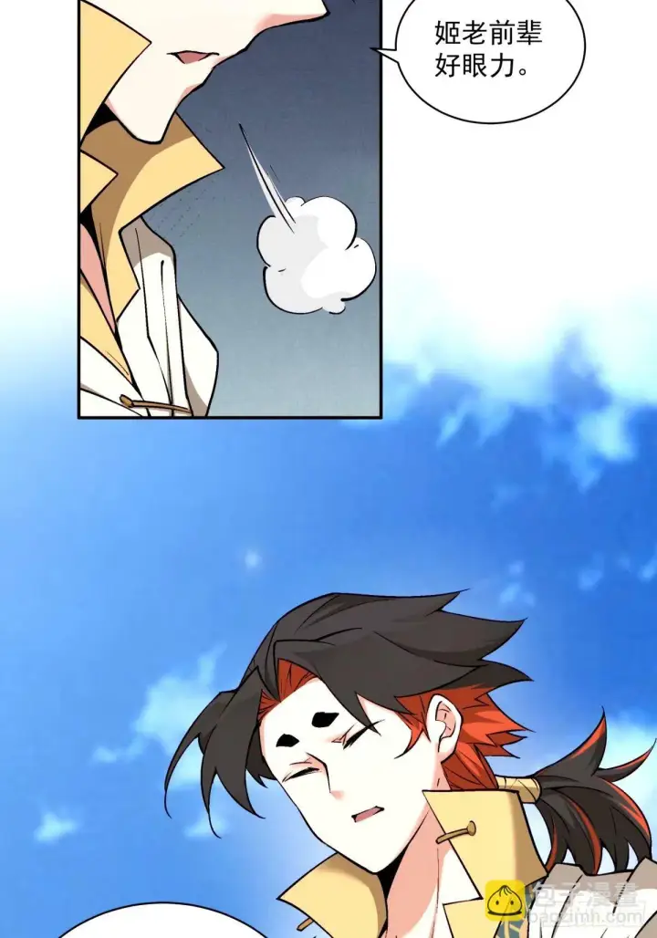 漫画《我的徒弟都是大反派》第六十六回第28张图