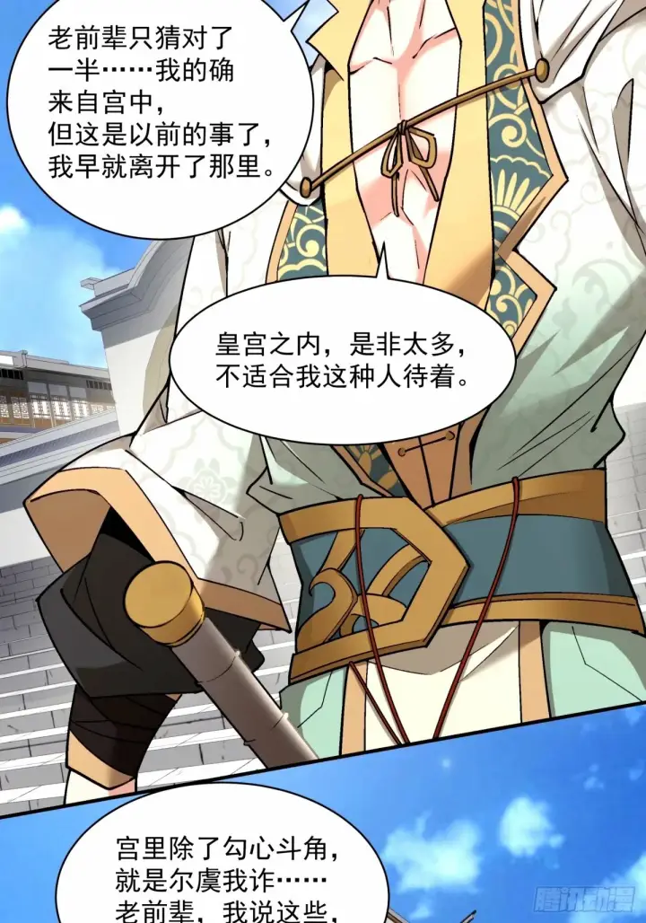 漫画《我的徒弟都是大反派》第六十六回第29张图