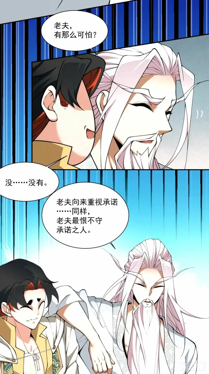 漫画《我的徒弟都是大反派》第六十六回第3张图